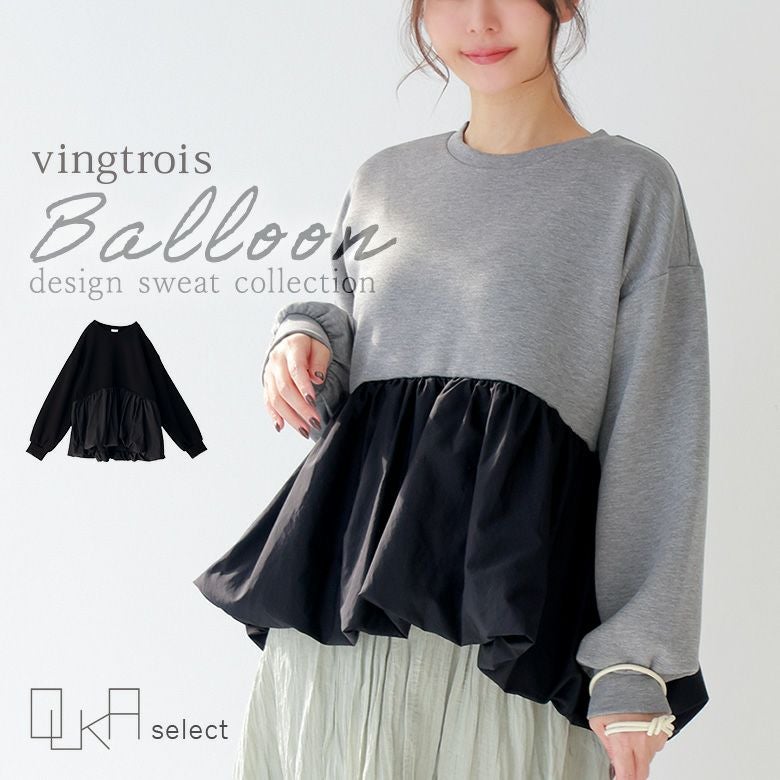 OUKA SELECTバルーン異素材トップス