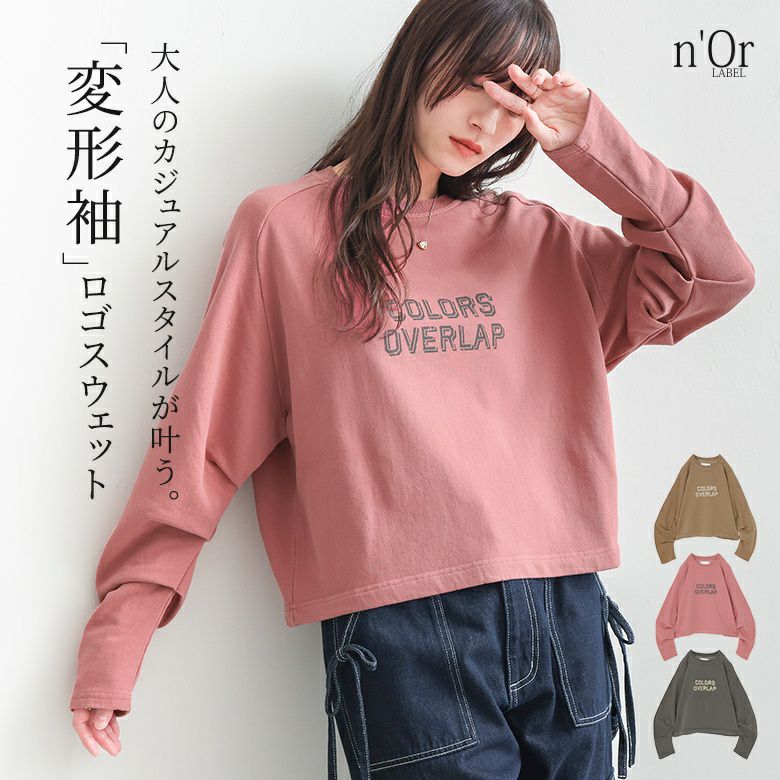 nOrLABEL(ノアールレーベル)ピグメントロゴスウェット