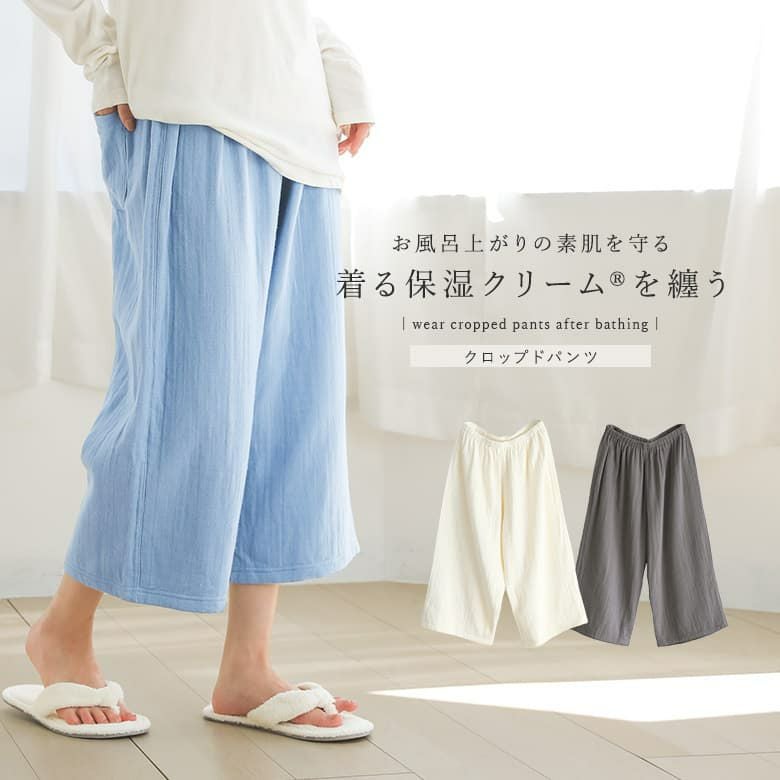クロップドパンツ