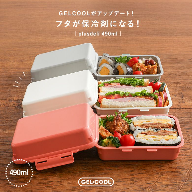 『GEL-COOLplusdeli』