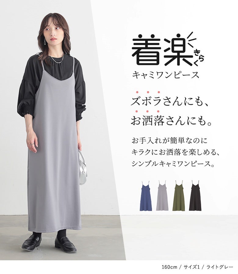 n'OrLABELカットキャミワンピース』