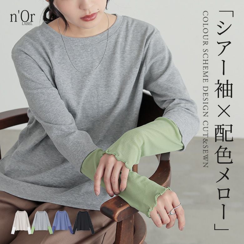 nOrLABEL(ノアールレーベル)袖シアー切替カットソー