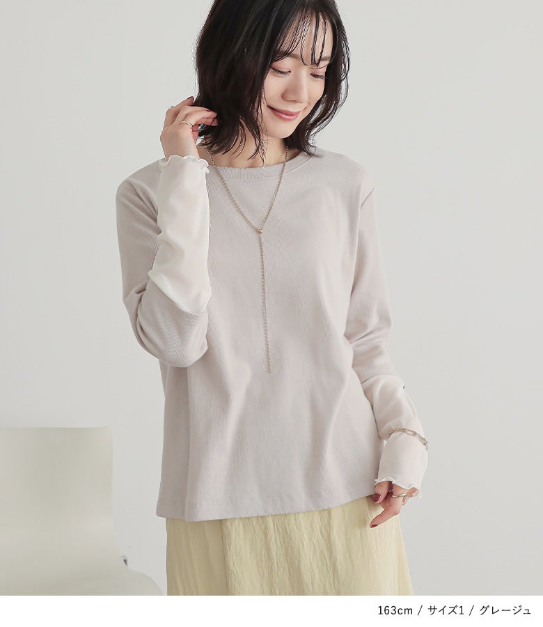 グレージュのシアー袖配色メローカットソー。首元を美しく見せるクルーネックと手元のシアー切替が、アクセサリー要らずで顔周りや手元を上品に引き立ててくれます。