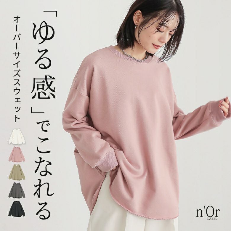 n'OrLABEL裏毛カットオフスウェット』