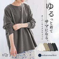 ゆるっと着てサマになるオーバーサイズスウェット。体型を包み込むゆったりとしたフォルムとラウンドヘムラインが、デイリースタイルにリラックスしたこなれ感をプラスします。