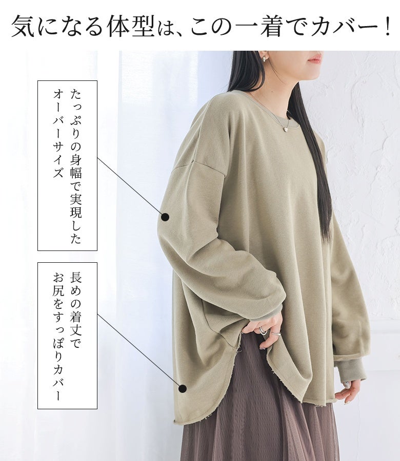気になる体型はこの一着でカバー。たっぷりの身幅で実現したオーバーサイズと、お尻をすっぽり隠す長めの着丈が、着やせ効果を発揮しながら大人ラフな佇まいを叶えます。