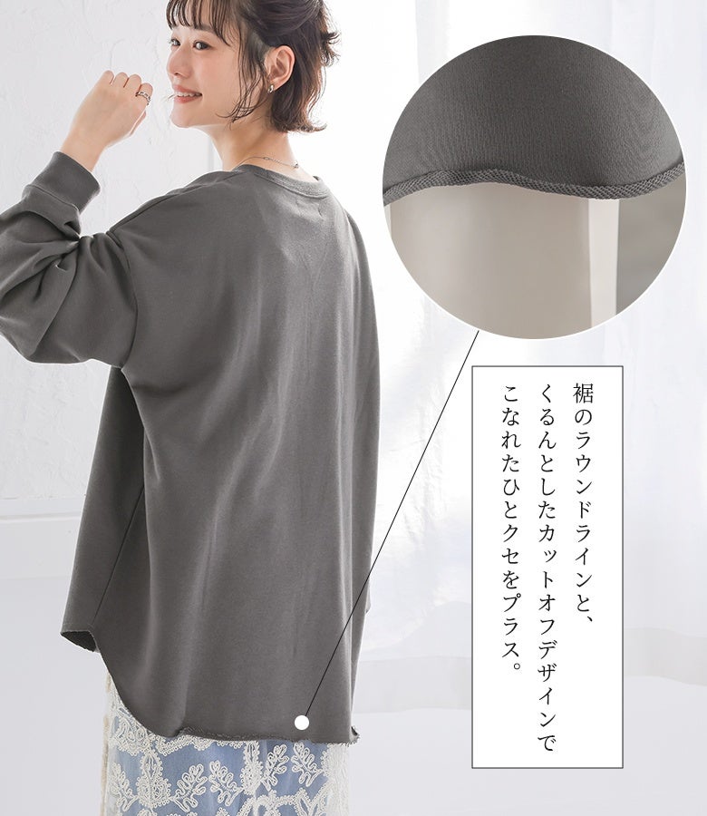 裾のラウンドラインと、くるんとしたカットオフデザインでこなれたひとクセをプラス。ディテールにこだわった切りっぱなし風の裾仕様が、スタイリングにこなれ感を与えます。