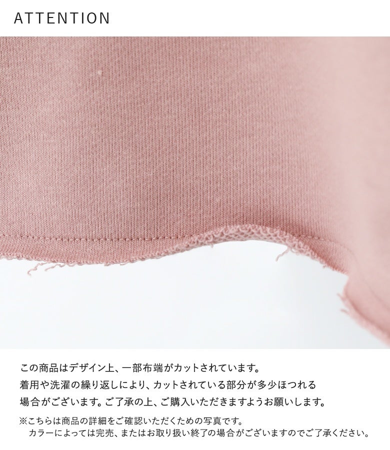 デザインとして一部布端を切りっぱなしのカットオフ仕様に仕上げた裾ディテール。くるんと丸まる独自のニュアンスが、シンプルなスウェットに他にはないこなれた表情を与えます。