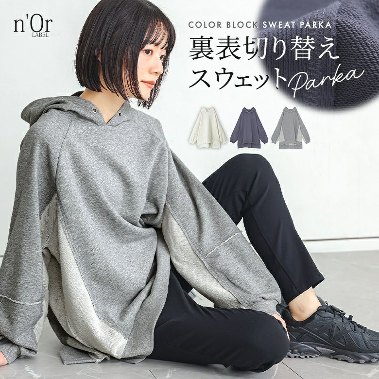 nOrLABEL(ノアールレーベル)裏毛切替パーカー