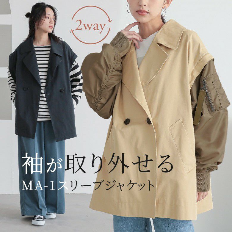 2wayMA-1スリーブジャケット』