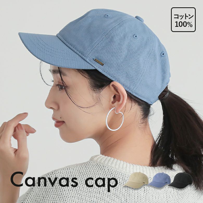 キャンバスキャップ