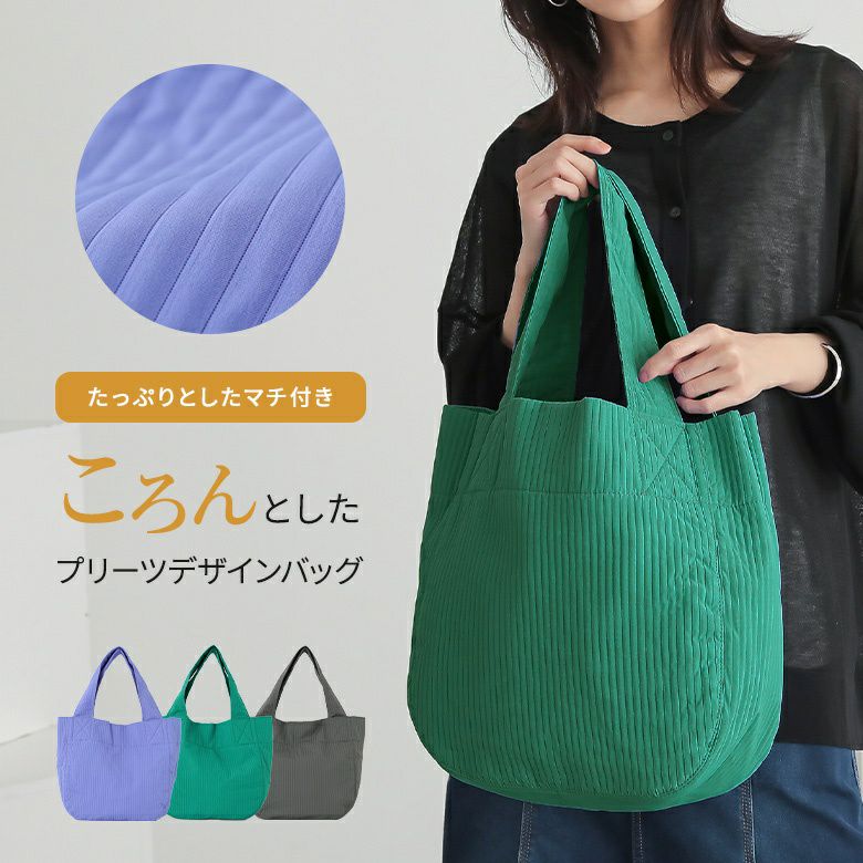 ニュアンスプリーツトート