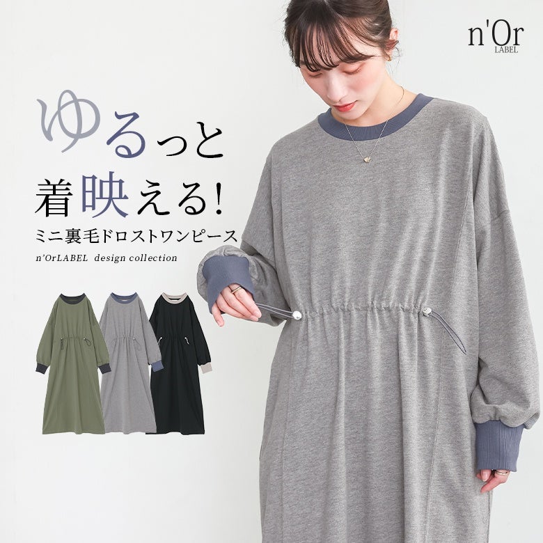 nOrLABEL(ノアールレーベル)ミニ裏毛ドロストワンピース