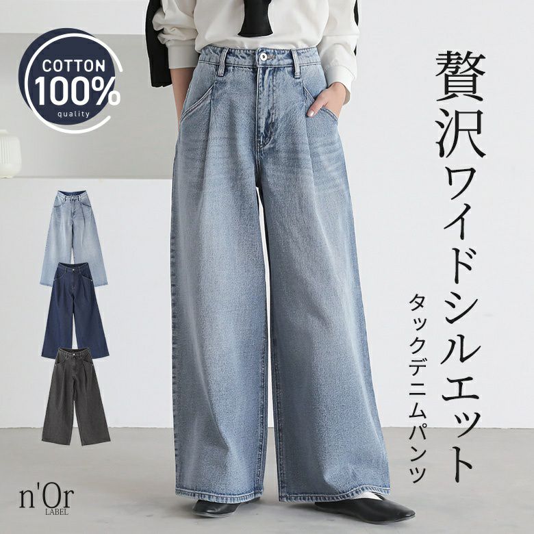 n'OrLABELタックデニムパンツ』