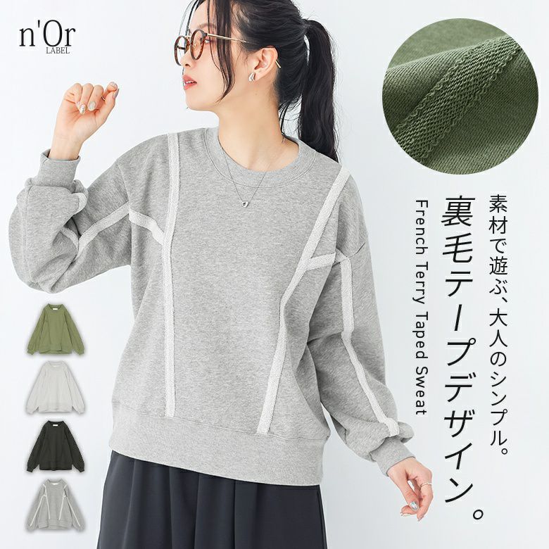 nOrLABEL(ノアールレーベル)裏毛テープデザインスウェット