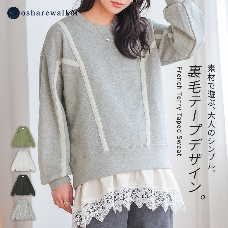 nOrLABEL(ノアールレーベル)裏毛テープデザインスウェット