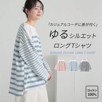 バスクボーダー切り替えロンT