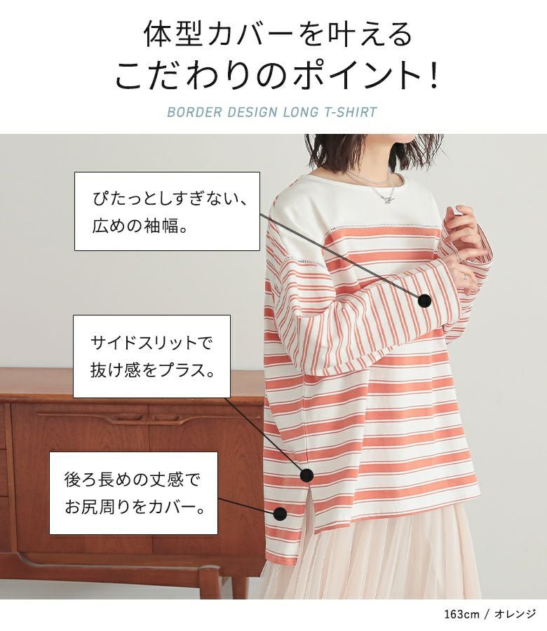 バスクボーダー切り替えロンT』