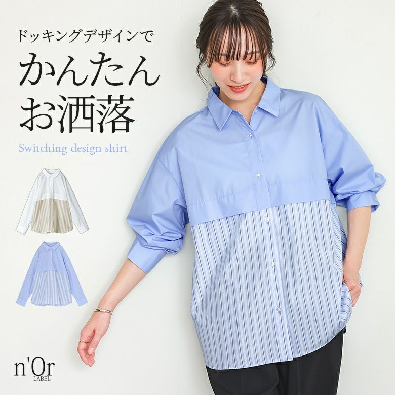 nOrLABEL(ノアールレーベル)レイヤード風ストライプシャツ