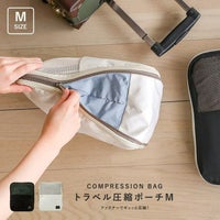 圧縮ポーチM