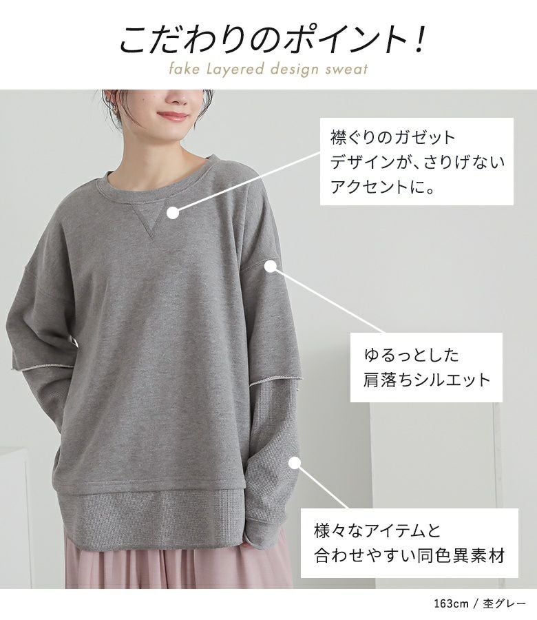 n'OrLABELフェイクレイヤードスウェット』