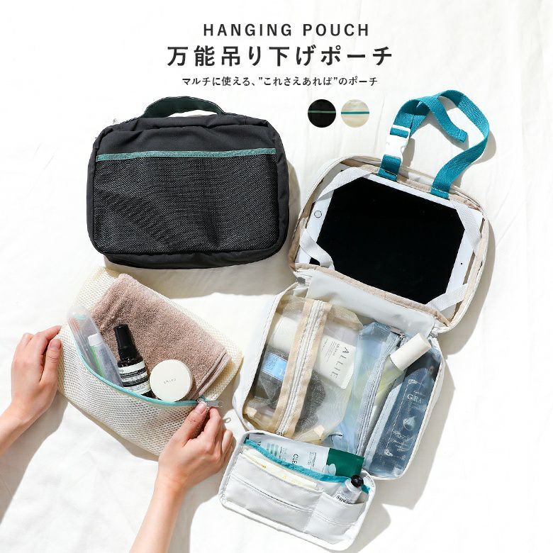 『万能吊り下げポーチ』