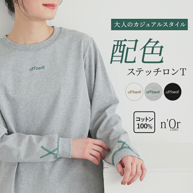 nOrLABEL(ノアールレーベル)配色ステッチロゴ刺繍ロンT