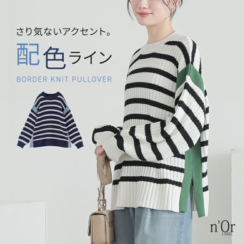 n'OrLABELサイドラインボーダーニットプルオーバー』