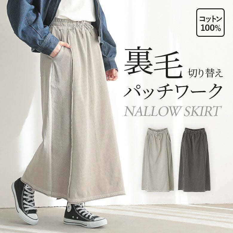 裏毛ピグメントナロースカート