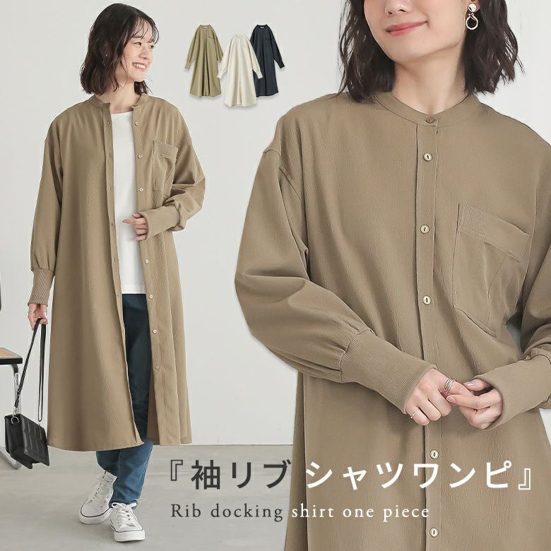 リブドッキングワンピース』