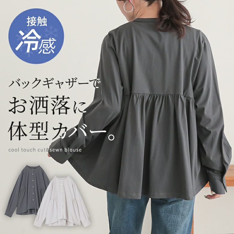 接触冷感ギャザーカットソーブラウス