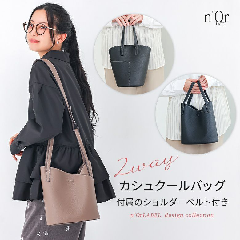 nOrLABEL(ノアールレーベル)2wayカシュクールバッグ