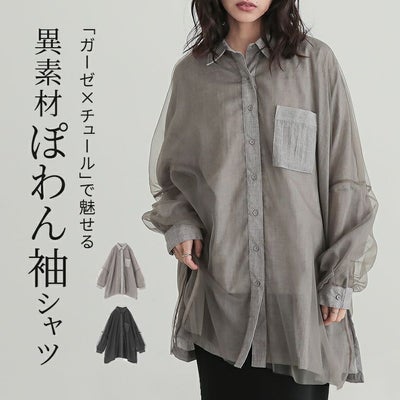 チュール×ガーゼレイヤードシャツ