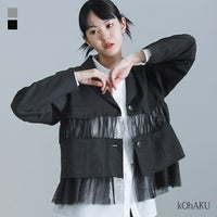 kOhAKU(コハク)チュール切替ジャケット