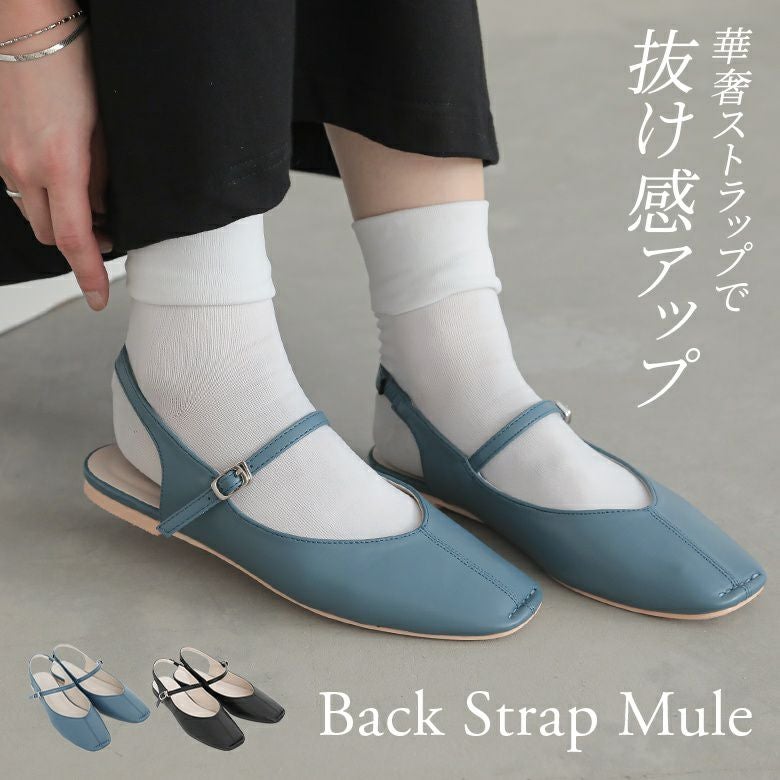 スクエアトゥバックストラップミュール