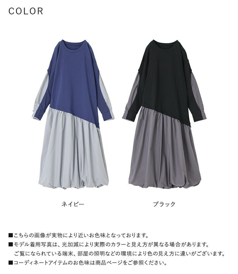 kOhAKU異素材ドッキングバルーンワンピース』
