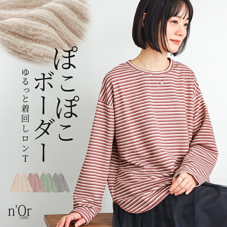 n'OrLABELリップルボーダーロンT』