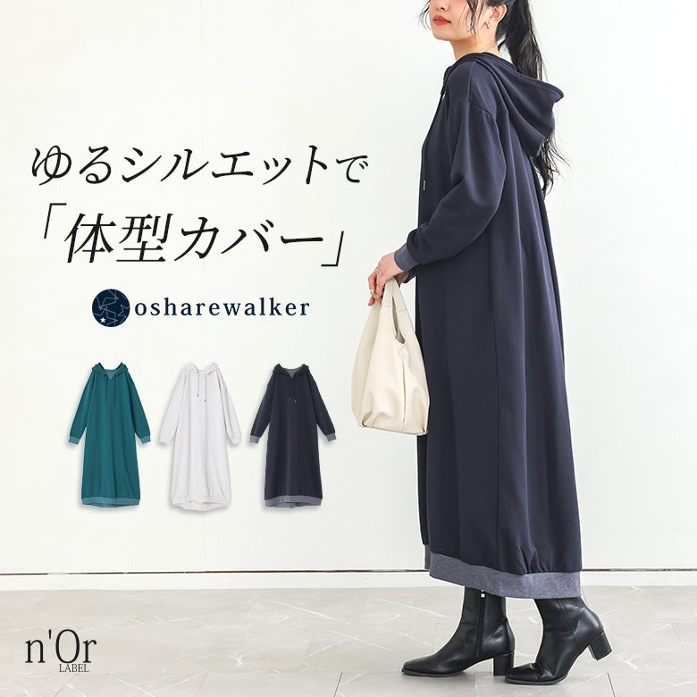 nOrLABEL(ノアールレーベル)裏毛パーカーワンピース