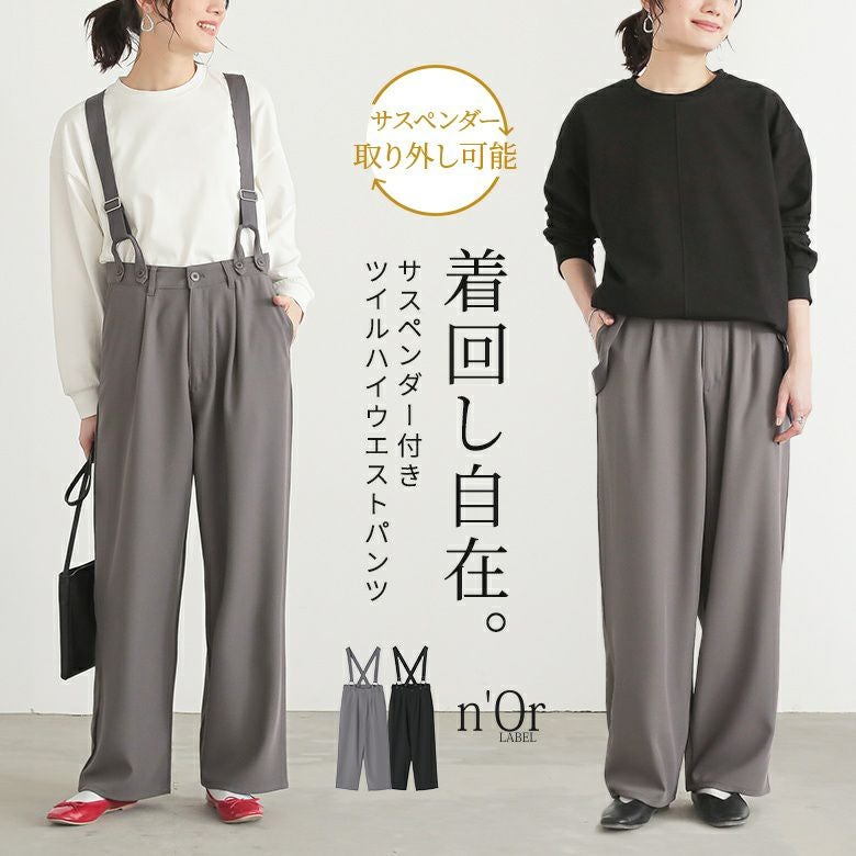 nOrLABEL(ノアールレーベル)サスペンダー付きツイルハイウエストパンツ