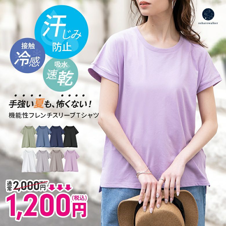 フレンチTシャツ