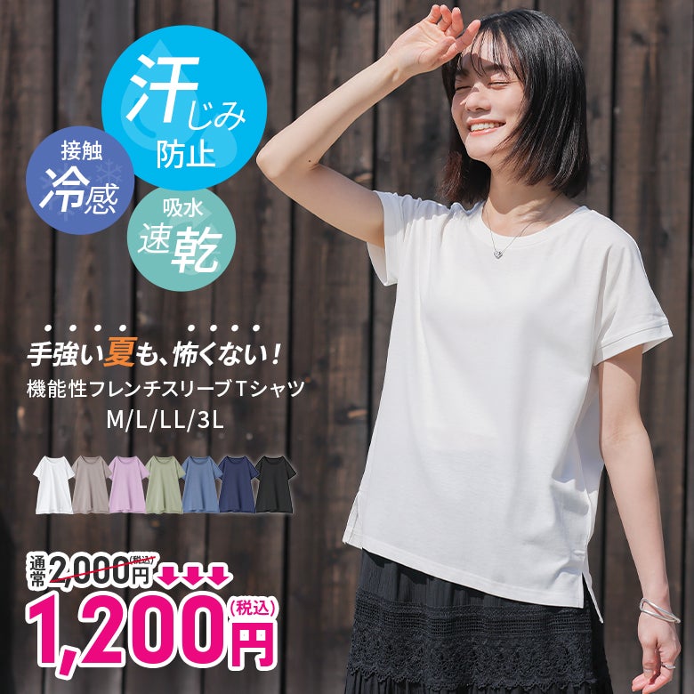 フレンチTシャツ