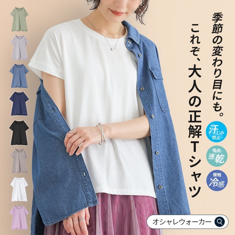 フレンチTシャツ