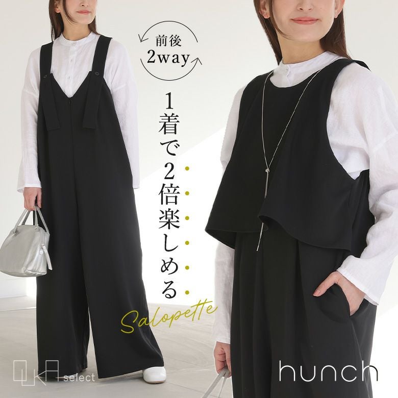 OUKA SELECT2WAYサロペット