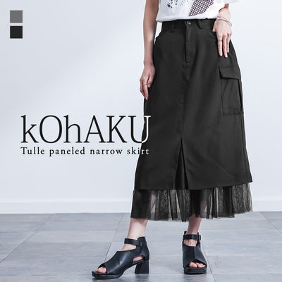 kOhAKU(コハク)チュール切替ナロースカート