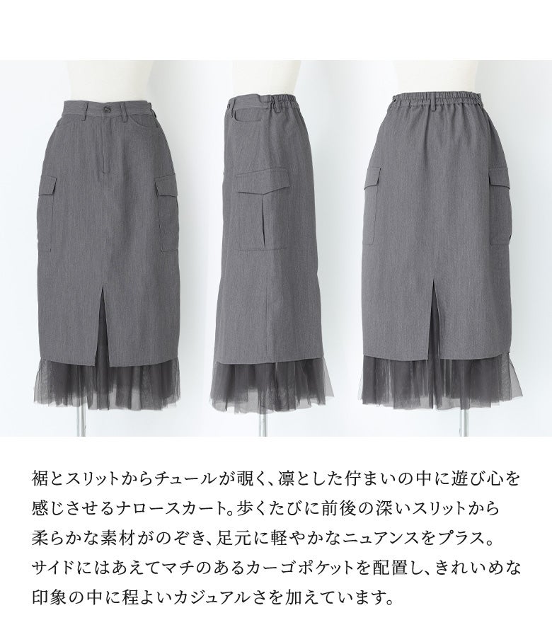裾とスリットからチュールが覗くナロースカート。歩くたびに前後の深いスリットから柔らかで繊細なチュール生地がのぞき、足元に軽やかなニュアンスをプラス。サイドのカーゴポケットがきれいめな印象の中に程よいカジュアルさを加えます。
