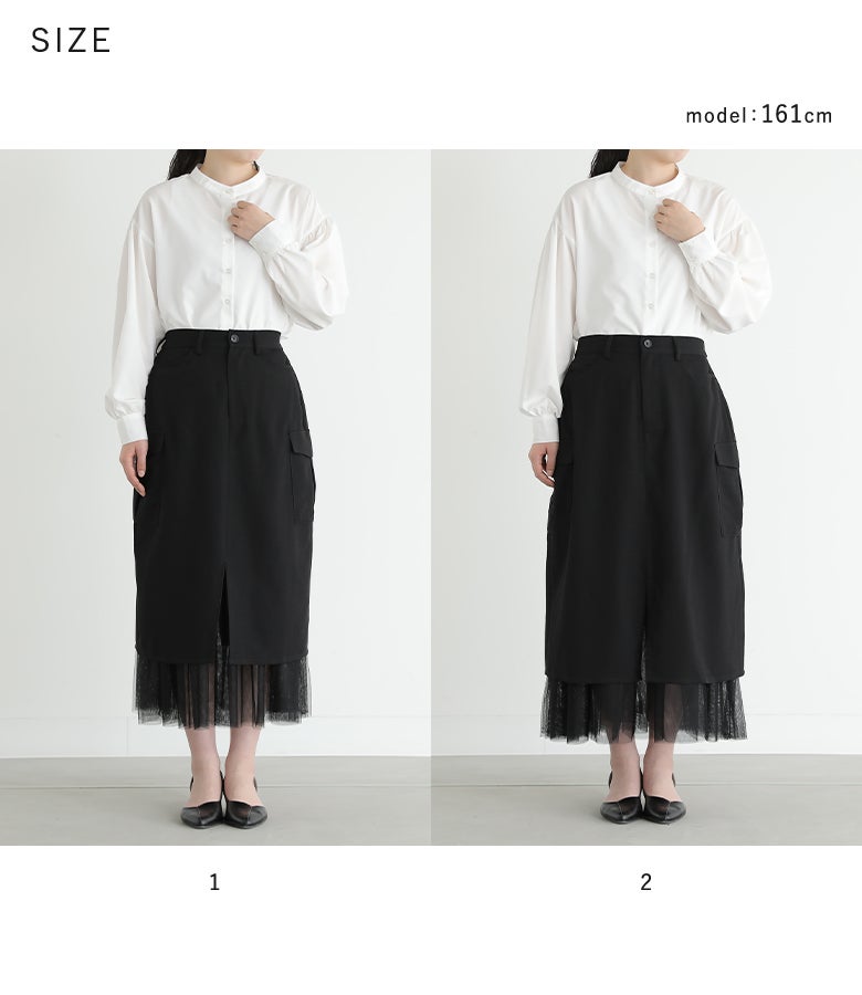 サイズ1とサイズ2の丈感・シルエット比較。お好みの着丈や穿き心地に合わせて選べる2サイズ展開のチュールドッキングナロースカートです。