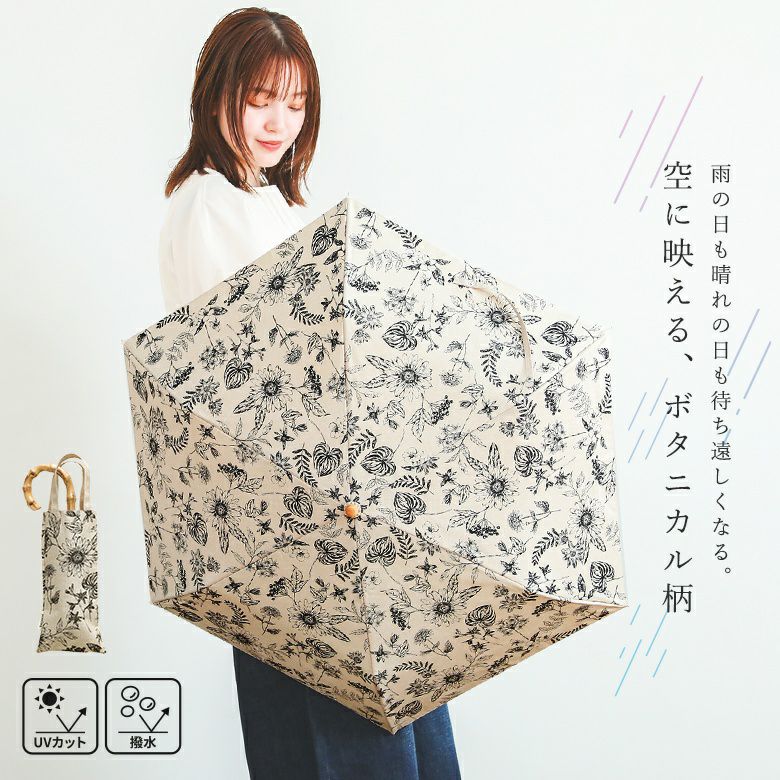 ボタニカルプリント折りたたみ傘』