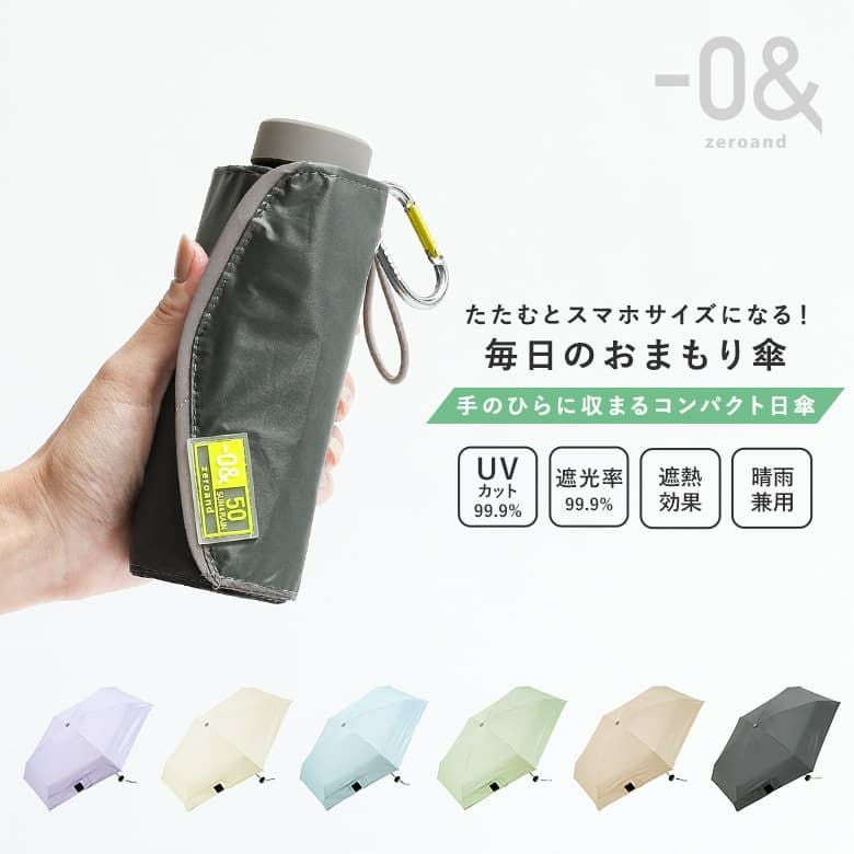 コンパクトミニ晴雨兼用傘