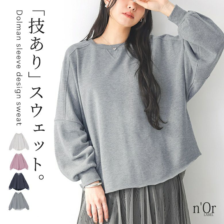 度甘裏毛ドルマンプルオーバー セール】《追加》度甘裏毛ドルマンプルオーバー（Tシャツ/カットソー