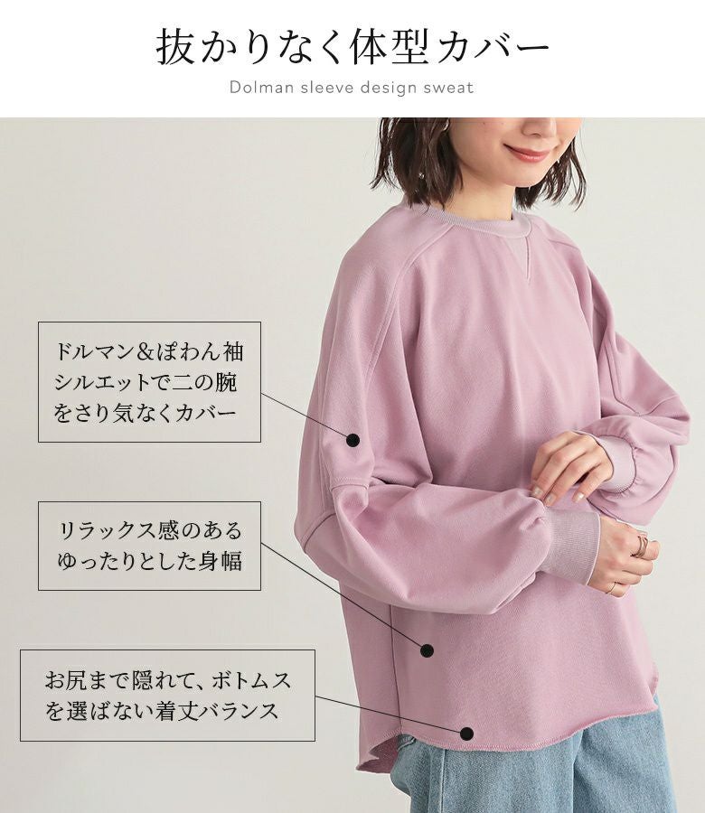 度甘裏毛ドルマンプルオーバー セール】《追加》度甘裏毛ドルマンプルオーバー（Tシャツ/カットソー